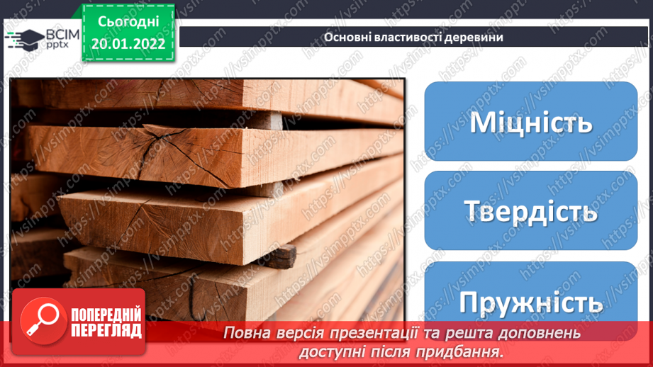 №20 - Інструктаж з БЖ. Працюємо з деревиною6 №20 - Інструктаж з БЖ. Працюємо з деревиною6