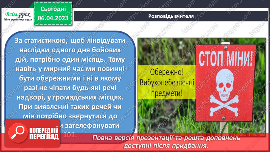 №31 - Небезпека тероризму. Виготовляємо плакат «Правила поведінки у разі виявлення небезпечного предмета»15