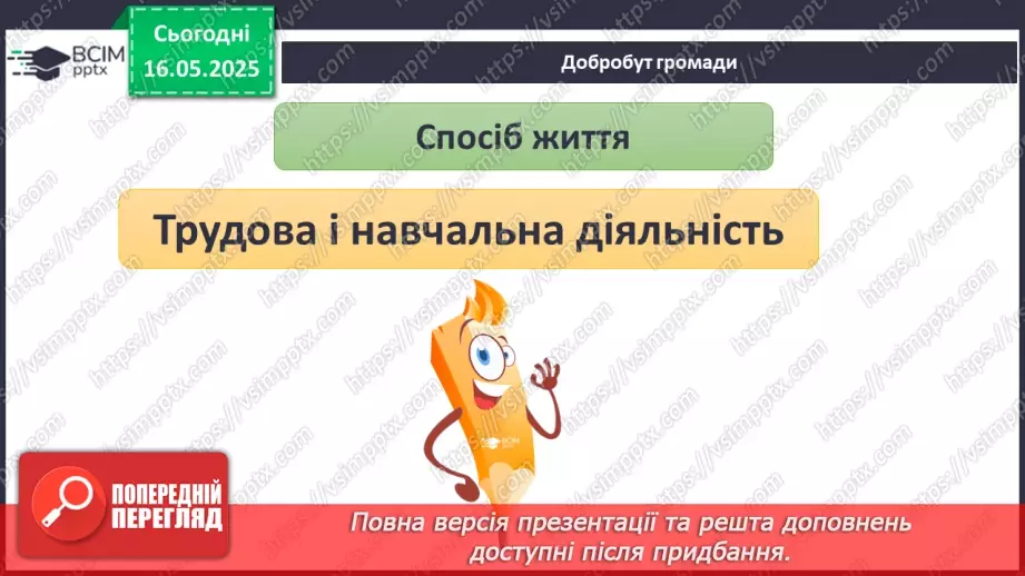 №35 - Діагностувальна робота з тем «Соціальна складова здоров’я» та «Добробут».10 №35 - Діагностувальна робота з тем «Соціальна складова здоров’я» та «Добробут».10