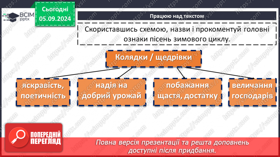 №05 - Пісні зимового циклу. «Ой хто, хто Миколая любить», «Нова радість стала»12