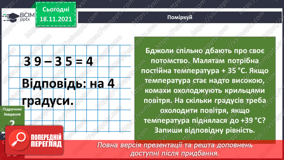 №039 - Що об’єднує людей у спільноти? Комікс: «Як знайти друзів?»6 №039 - Що об’єднує людей у спільноти? Комікс: «Як знайти друзів?»6