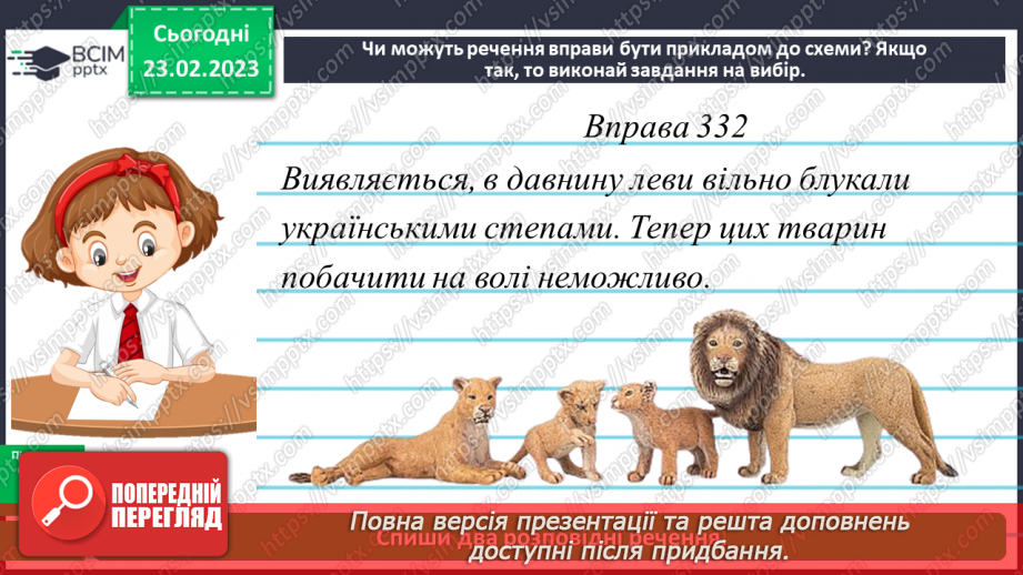 №090 - Повторення знань про речення12 №090 - Повторення знань про речення12