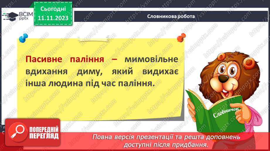 №12 - Неінфекційні захворювання. Що спричиняє неінфекційні захворювання.19