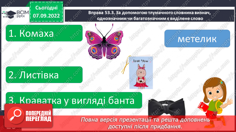 №015 - Антоніми. Добір до поданого слова 1–2 найуживаніших антонімів.12