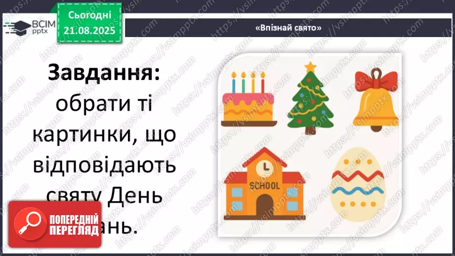 №01 - Основні поняття: вітальна листівка СМ: персонажі-комунікатори підручника, які супроводжують учнів у мандрах світом Мистецтва; світлина із зображенням класної кімнати10 №01 - Основні поняття: вітальна листівка СМ: персонажі-комунікатори підручника, які супроводжують учнів у мандрах світом Мистецтва; світлина із зображенням класної кімнати10