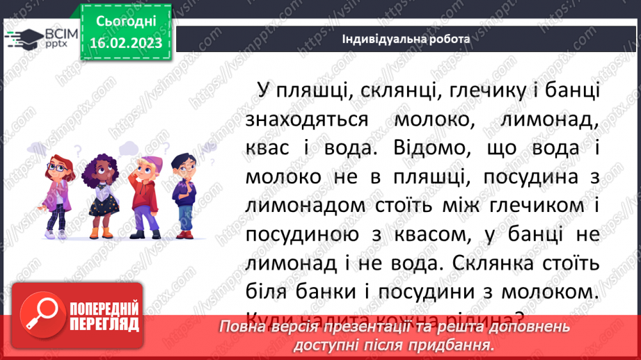 №120 - Розв’язування вправ і задач на округлення десяткових дробів18