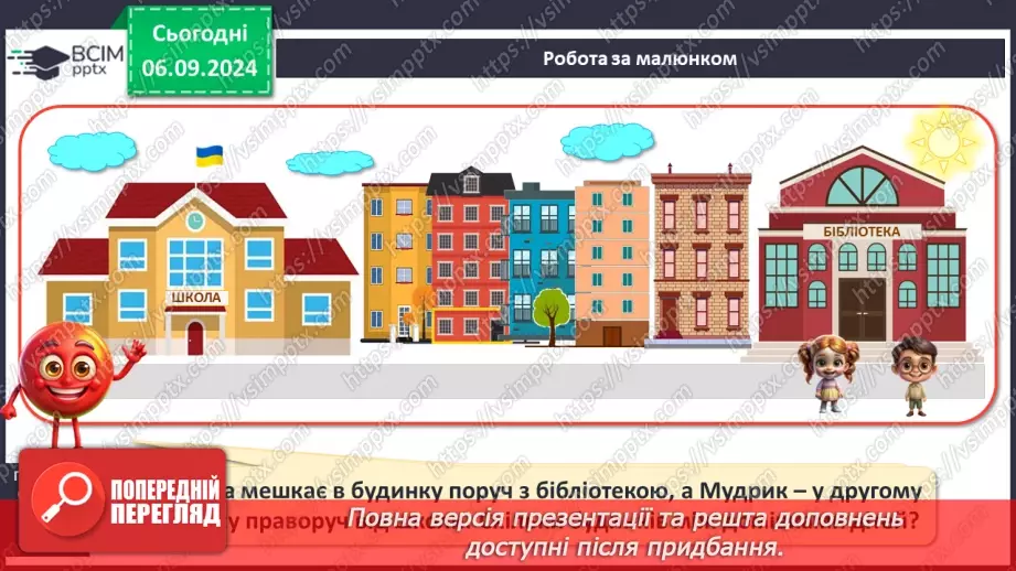 №011 - Лічба. Числа й цифри. Кількісна і порядкова лічба. Правило лічби.15