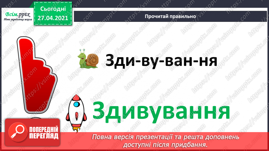 №003 - Як їжачок боявся йти до школи. М. Сурженко «Їжачок Буль — школяр»6