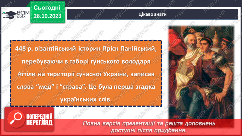 №10 - День української мови та писемності. Мовний ландшафт України: від діалектів до літературної мови.19