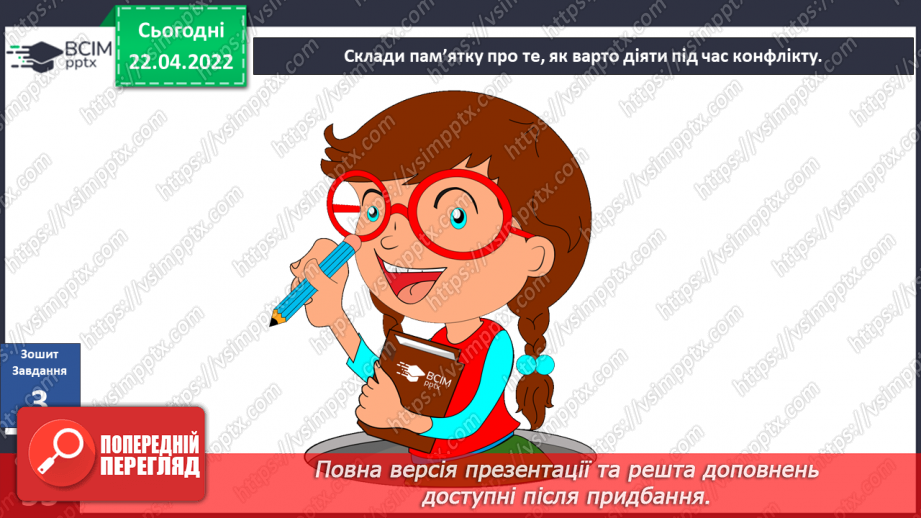 №092 - Як розв'язувати конфлікти? Готуємо проект. Щоби багато встигати, треба свій день планувати.19 №092 - Як розв'язувати конфлікти? Готуємо проект. Щоби багато встигати, треба свій день планувати.19