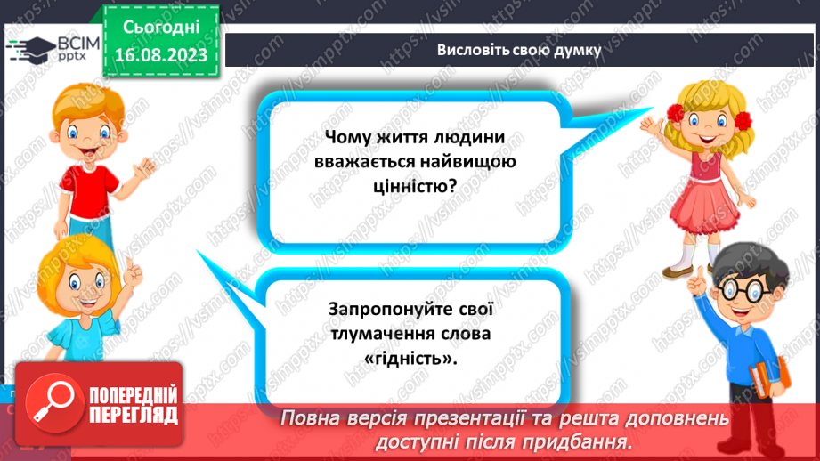 №06 - Цінність людського життя. Гідність людини.7