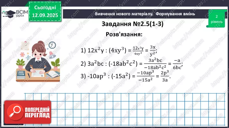 №011 - Основна властивість раціонального дробу16 №011 - Основна властивість раціонального дробу16