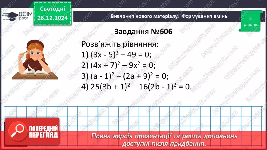 №053 - Розв’язування типових вправ і задач.19