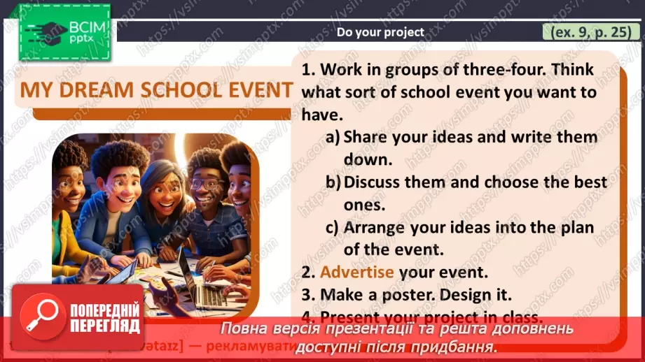 №015 - ГР1,2,3,4 У школі та поза нею. Узагальнення вивченого протягом теми. Самооцінювання.8 №015 - ГР1,2,3,4 У школі та поза нею. Узагальнення вивченого протягом теми. Самооцінювання.8