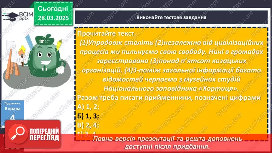 №085 - Написання прийменників19
