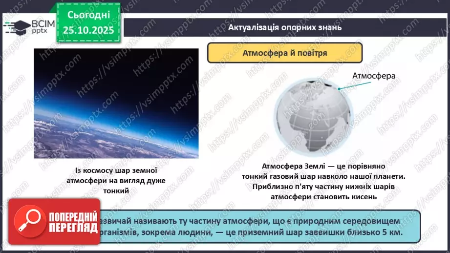 №20 - Одержання кисню.2 №20 - Одержання кисню.2