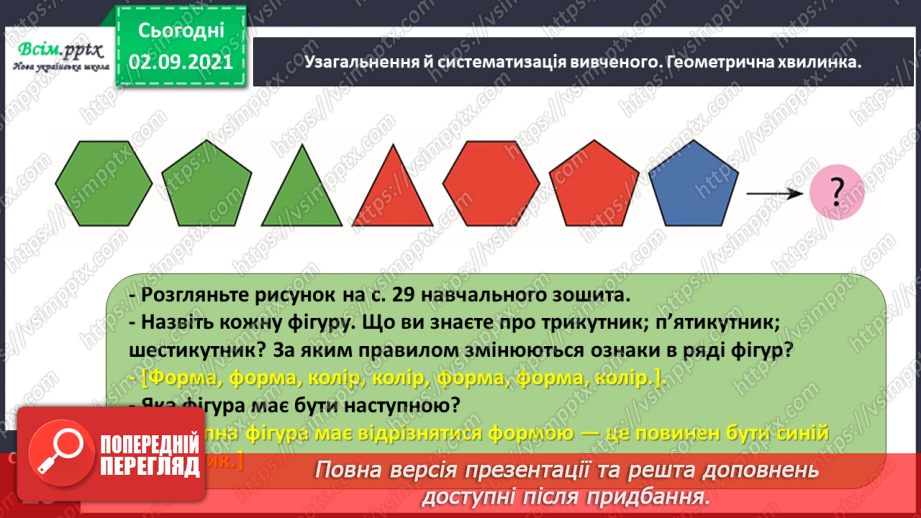 №014 - Досліджуємо задачі на різницеве порівняння3 №014 - Досліджуємо задачі на різницеве порівняння3