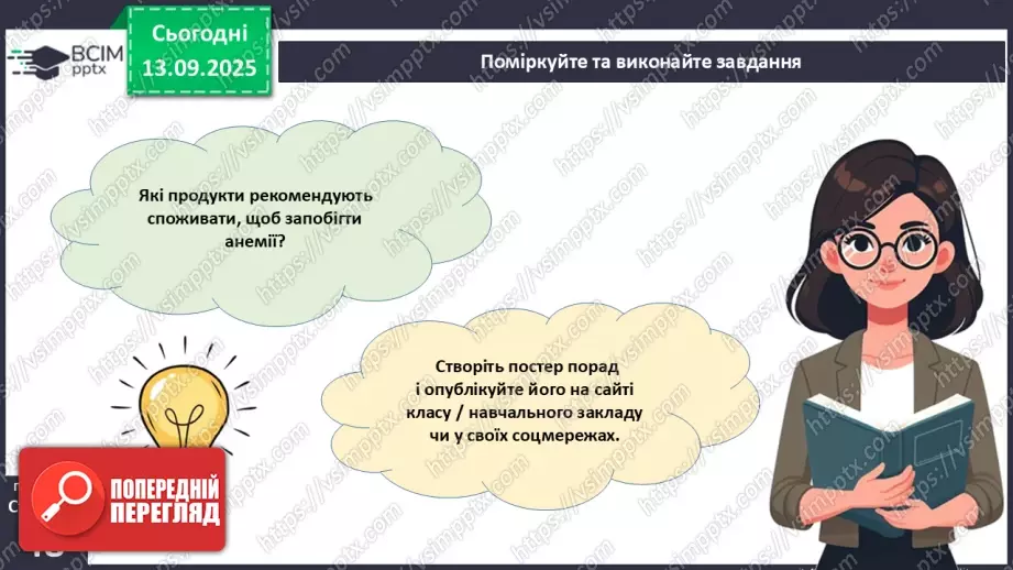 №011 - Кров. Плазма крові. Еритроцити. Групи крові19 №011 - Кров. Плазма крові. Еритроцити. Групи крові19