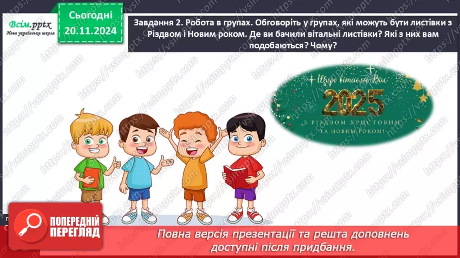 №052 - Медіавіконце: вітальна листівка19