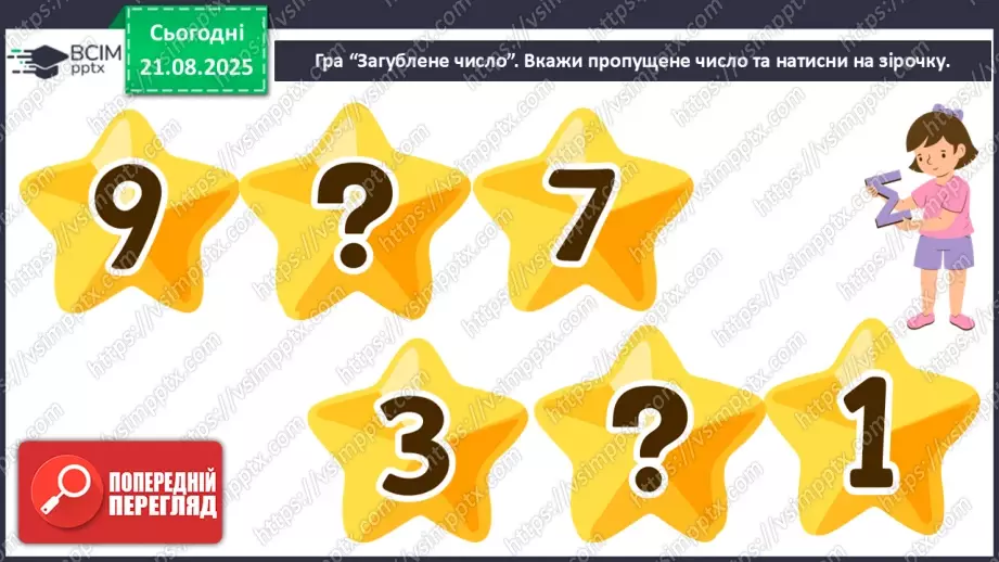 №001 - Вступ. Повторення вивченого матеріалу.5 №001 - Вступ. Повторення вивченого матеріалу.5