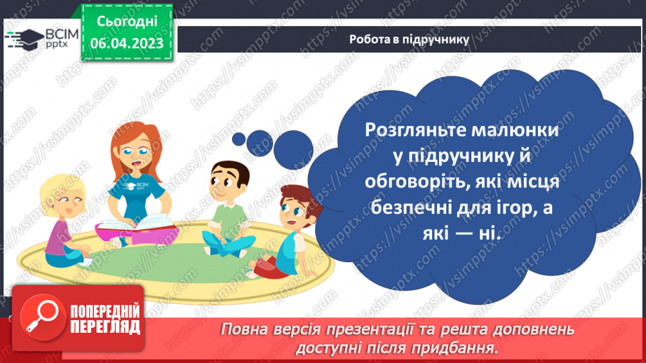 №091 - Багатолюдні місця. Безпечна прогулянка42 №091 - Багатолюдні місця. Безпечна прогулянка42