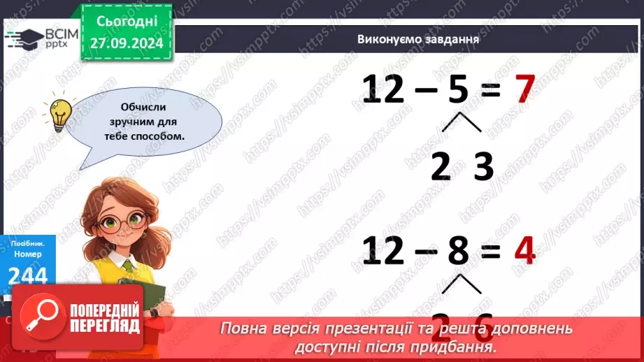 №022 - Способи віднімання від 12 одноцифрових чисел із переходом через десяток.16 №022 - Способи віднімання від 12 одноцифрових чисел із переходом через десяток.16