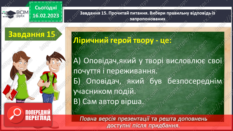 №41-42 - Урок мовленнєвого розвитку№3 «Чарівний світ поетичного слова» (за творчістю М.Рильського, Т.Шевченка, М.Вінграновського)19 №41-42 - Урок мовленнєвого розвитку№3 «Чарівний світ поетичного слова» (за творчістю М.Рильського, Т.Шевченка, М.Вінграновського)19