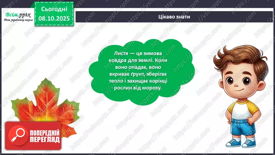 №08 - Аплікація з осіннього листя.17 №08 - Аплікація з осіннього листя.17