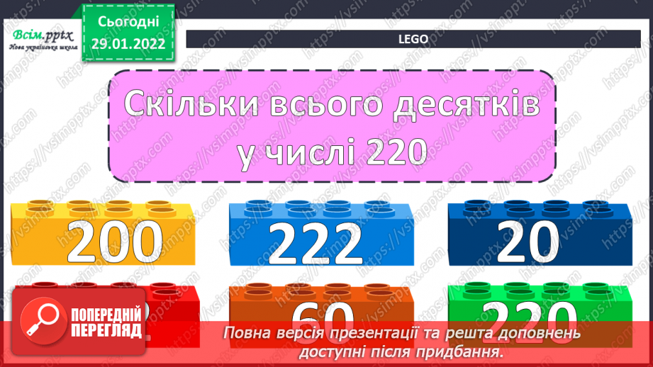 №105 - Знаходження дробу від числа. Розв`язування задач.4