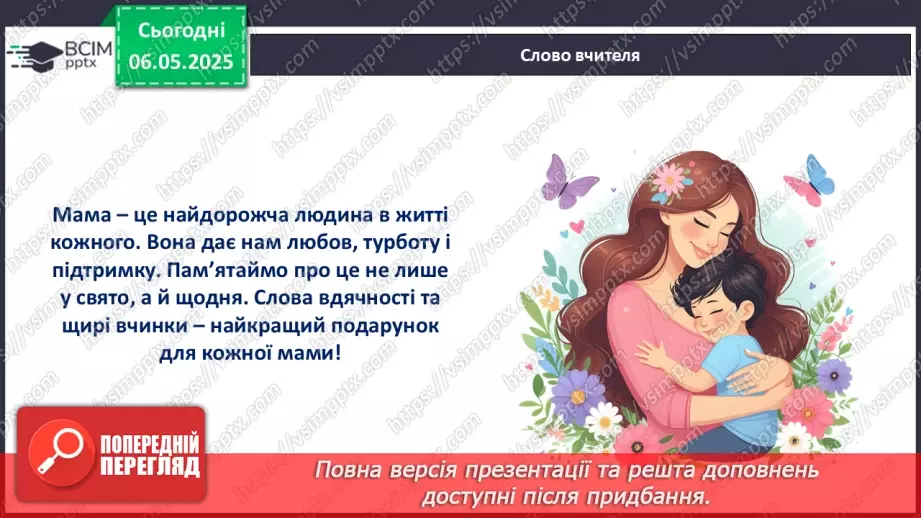 №034 - День матері_24 №034 - День матері_24