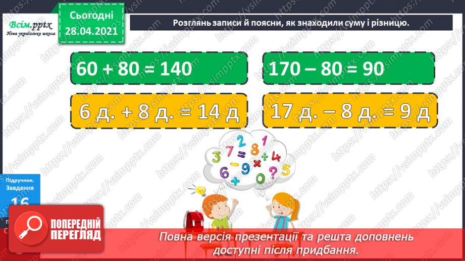 №082 - Обернена задача. Складання і розв’язування обернених задач. Обчислення виразів зі змінною15