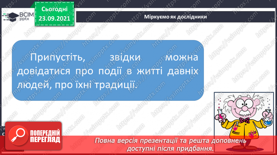 №018 - Що ми знаємо про свою історію11 №018 - Що ми знаємо про свою історію11
