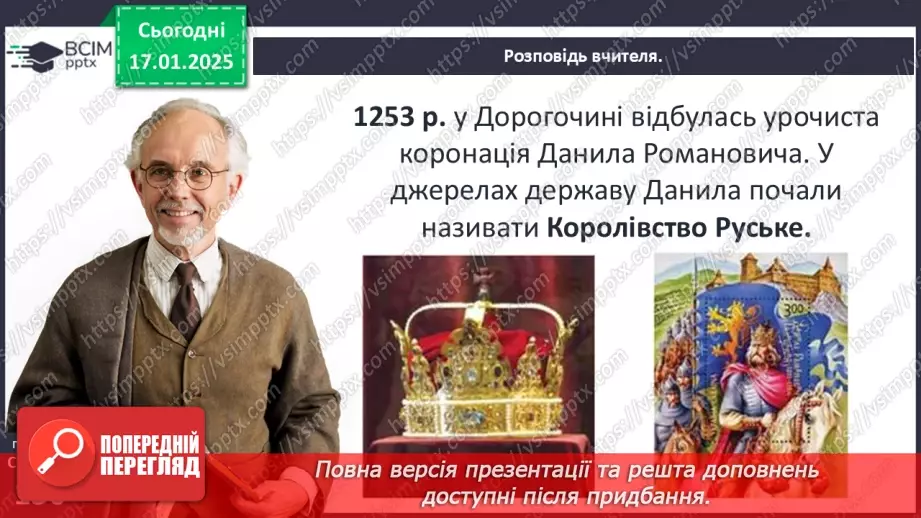 №19 - Коронація Данила19 №19 - Коронація Данила19