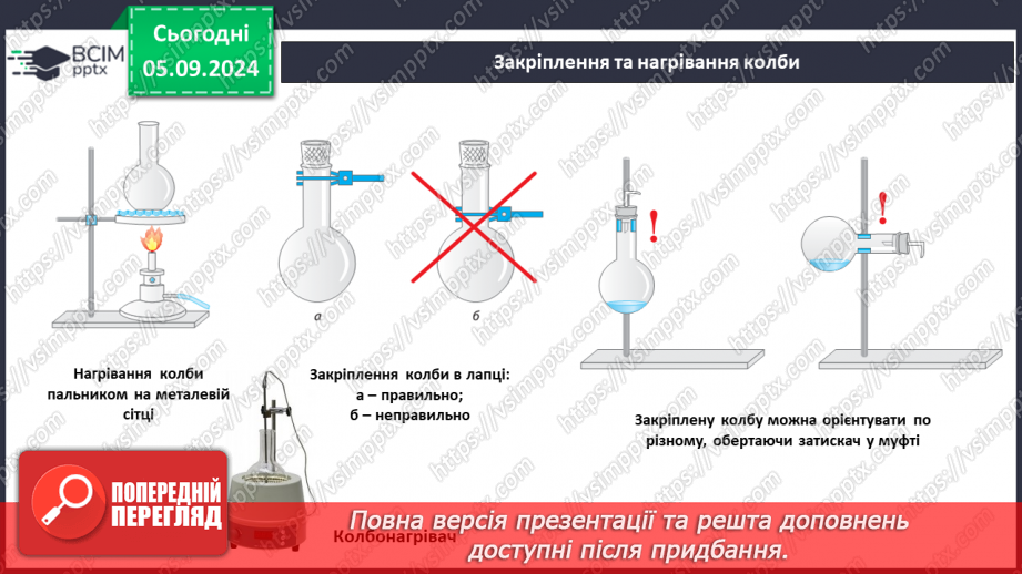 №003-4 - Лабораторне обладнання та базові операції з речовинами23