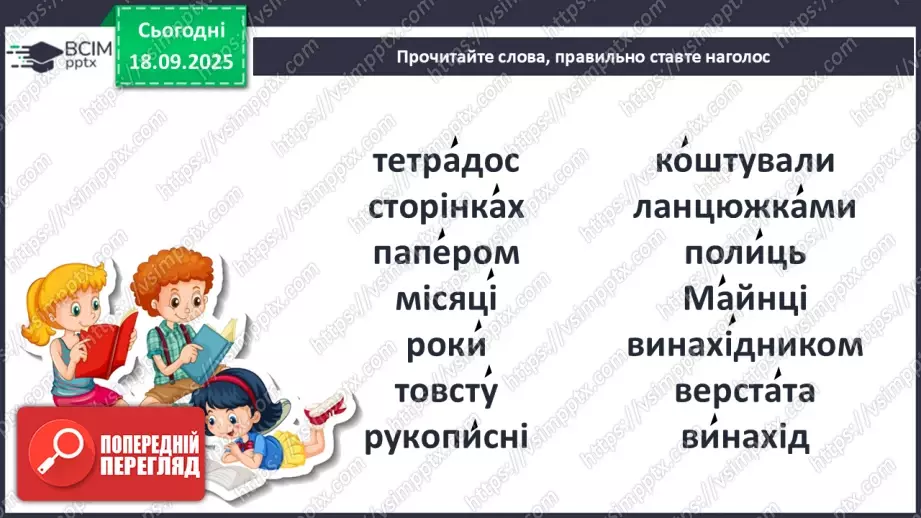 №017 - Сторінки з історії книгодрукування. В. Дацкевич «Як з’явилася друкована книга» (скорочено) (с.34-36).19 №017 - Сторінки з історії книгодрукування. В. Дацкевич «Як з’явилася друкована книга» (скорочено) (с.34-36).19