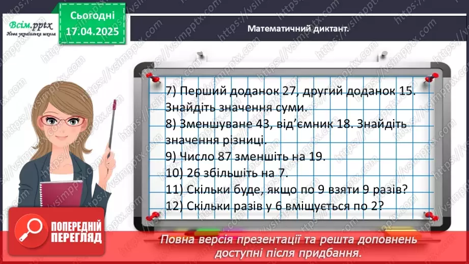 №122 - Розв’язуємо складені задачі на знаходження остачі11 №122 - Розв’язуємо складені задачі на знаходження остачі11