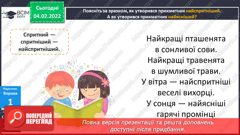 №078 - Утворення ступенів порівняння прикметників. Навчаюся утворювати форми прикметників8