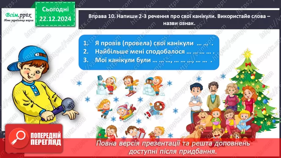 №057 - Розпізнавай слова – назви ознак23 №057 - Розпізнавай слова – назви ознак23
