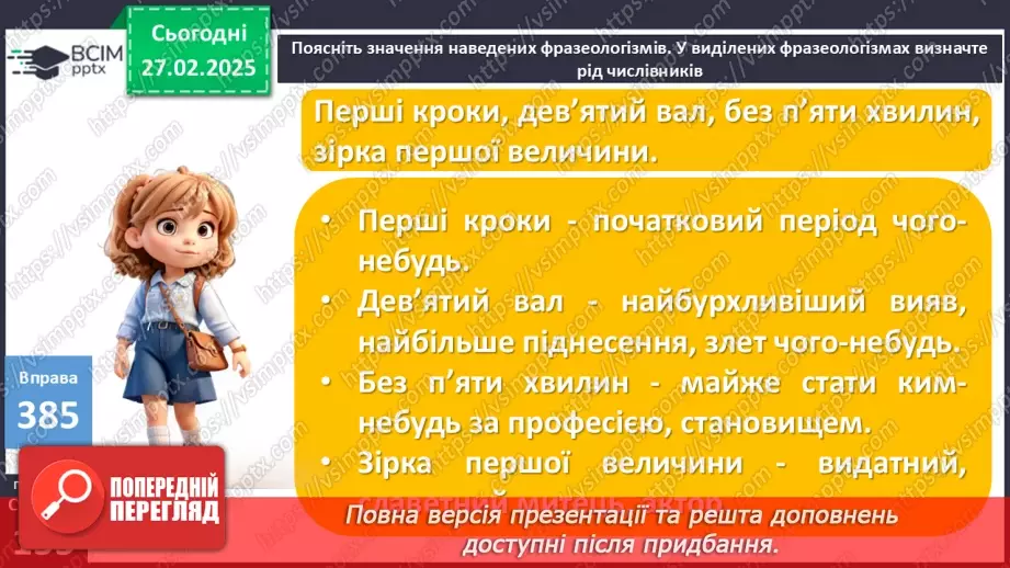 №0097 - Числівник, його значення, морфологічні ознаки20