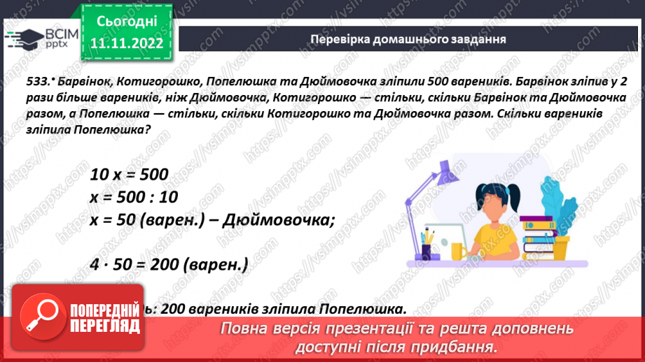 №064-65 - Урок узагальнення  і систематизації знань5 №064-65 - Урок узагальнення  і систематизації знань5