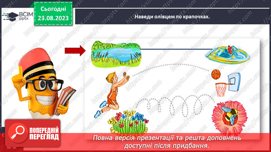 №004 - Орієнтування на сторінці зошита (праворуч, ліворуч)24