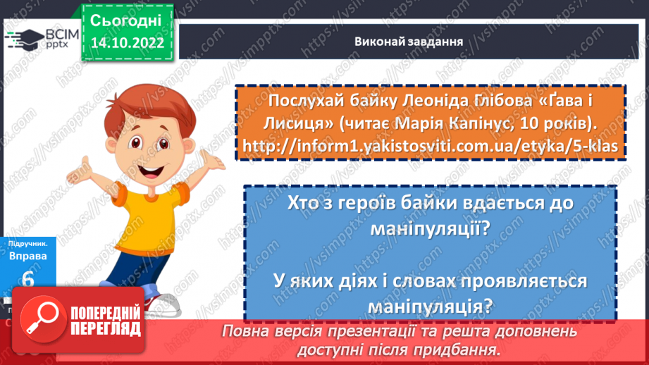 №09 - Агресивіність у спілкуванні. Булінг та кібербулінг. Як проявляється агресія у спілкуванні?14