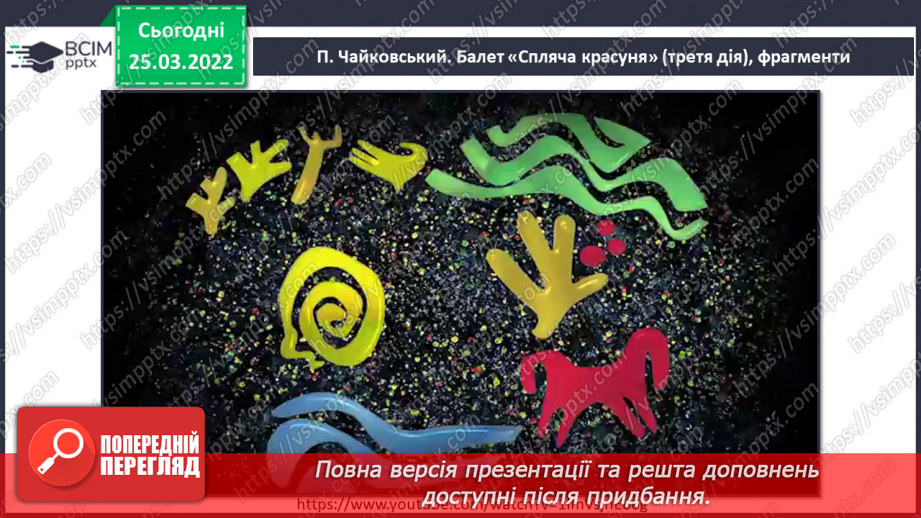 №027 - Балет. СМ: П. Чайковський. Балет «Спляча красуня» (3 дія), фрагменти13