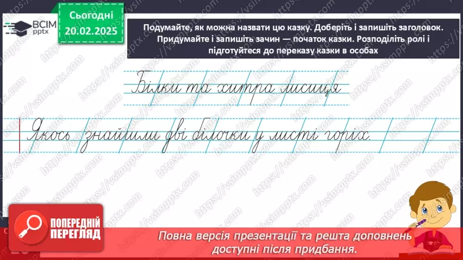 №096 - Будова тексту. Навчаюся визначати частини тексту.36 №096 - Будова тексту. Навчаюся визначати частини тексту.36