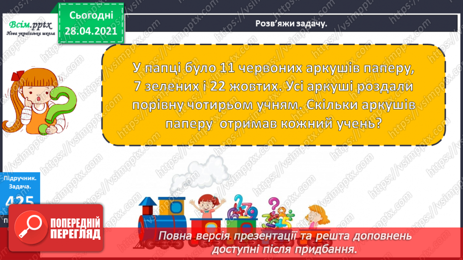 №125 - Складання і обчислення виразів. Рік. Календар. Розв’язування задач.14