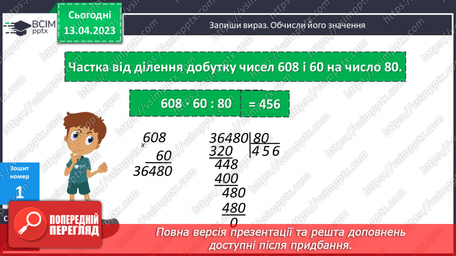 №157 - Дроби, які дорівнюють одиниці.19