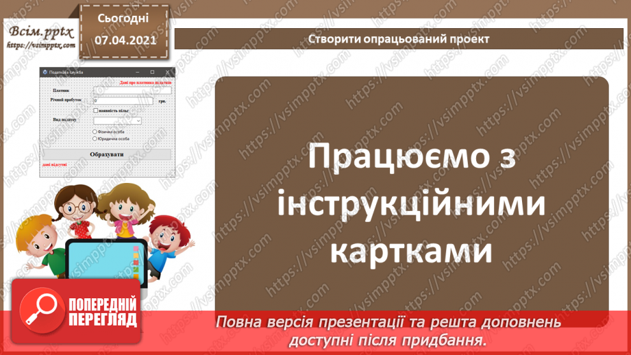 №53 - Елементи для введення даних: текстове поле, прапорець, випадаючий список16