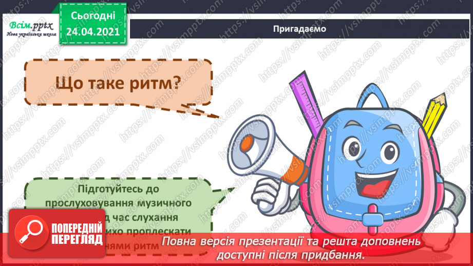 №05 - Веселка-чарівниця. Слухання: В. Косенко «Дощик». Ритмічні вправи. Імпровізація.5