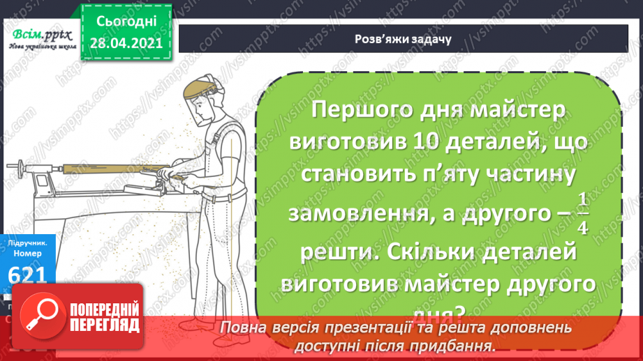 №148 - Ділення з остачею. Вправи і задачі на застосування вивчених випадків арифметичних дій.13 №148 - Ділення з остачею. Вправи і задачі на застосування вивчених випадків арифметичних дій.13