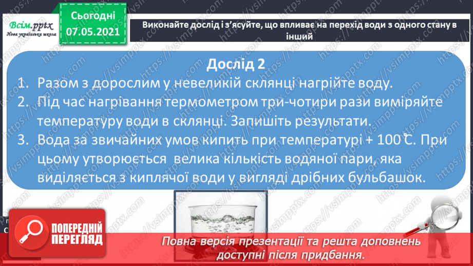 №023 - Які властивості має вода9 №023 - Які властивості має вода9